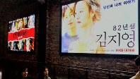 韓国で10月から公開された映画「82年生まれ、キム・ジヨン」は若い女性たちに人気だ＝ソウル市内の映画館前で2019年11月3日、堀山明子撮影