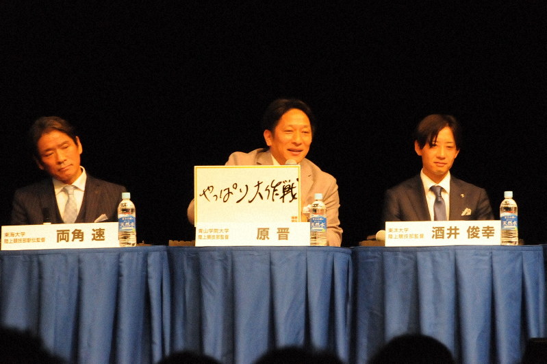 今大会のキャッチフレーズ「やっぱり大作戦」を発表した青山学院大の原晋監督(中央)=東京都内で2019年12月10日午後7時17分、村上正撮影