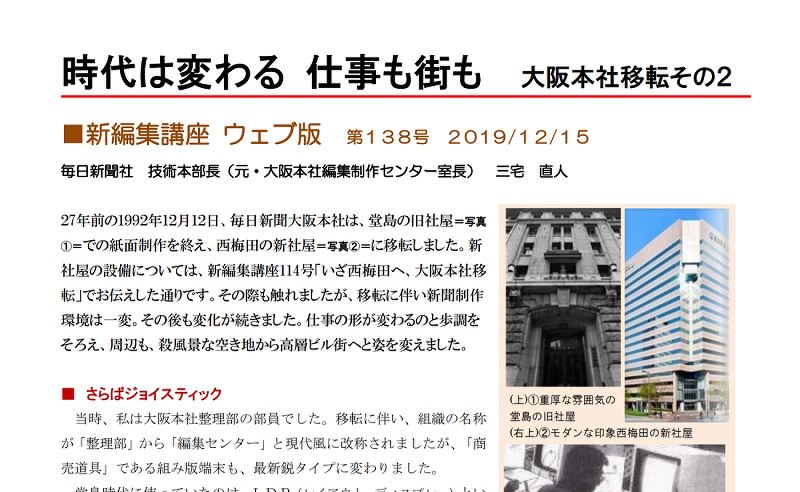 新編集講座ウェブ版：（138）時代は変わる 仕事も街も 大阪本社移転