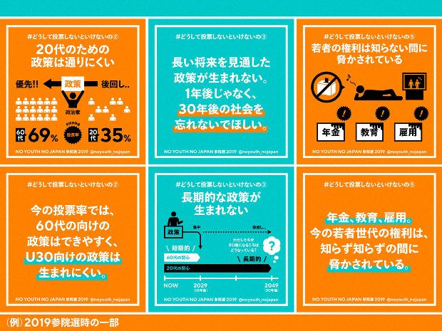 2019年参院選時のNO YOUTH NO JAPANのインスタグラムの一例=筆者提供