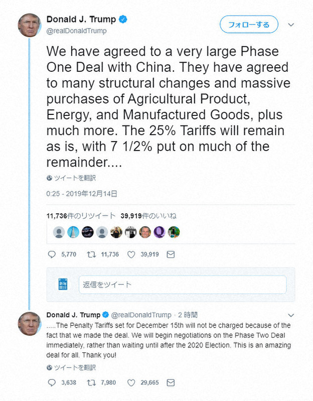 トランプ米大統領のツイッター画面