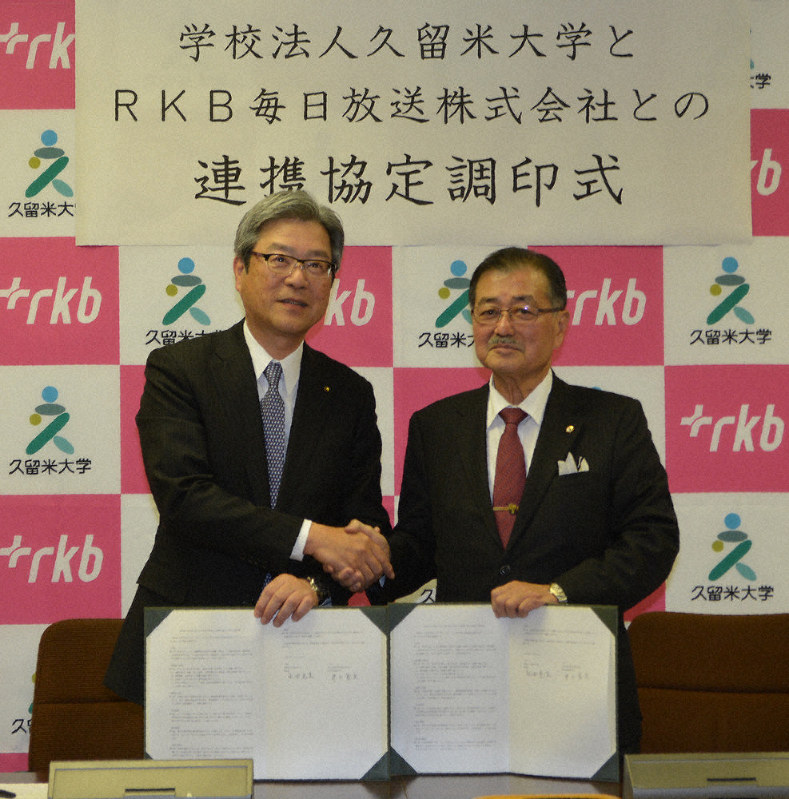 協定書に調印した久留米大学の永田学長(右)とRKB毎日放送の井上社長