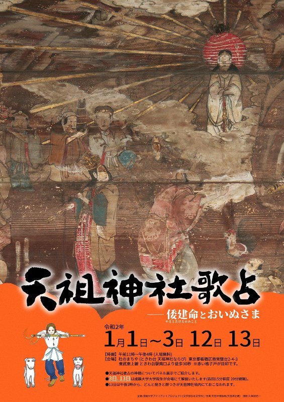 大学倶楽部 成蹊大 平野教授と共同作製の天祖神社歌占 新たな歌占追加 毎日新聞 大学倶楽部 成蹊大 平野教授と共同作製の天祖神社歌占 新たな歌占追加 毎日新聞