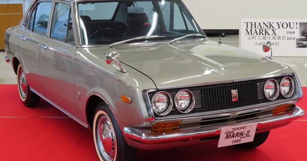 トヨタ「マークX」生産終了 「マークⅡ」発売から51年の歴史に幕