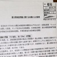鳩山元首相の事務所に保管されていた「普天間移設問題に関する米側からの説明」と題された文書。「極秘」のスタンプが押されている=東京都千代田区で2018年12月20日、山下浩一撮影