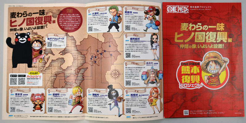 熊本県が無料配布している「ONE PIECE」の作者と協力して作製したリーフレット=清水晃平撮影