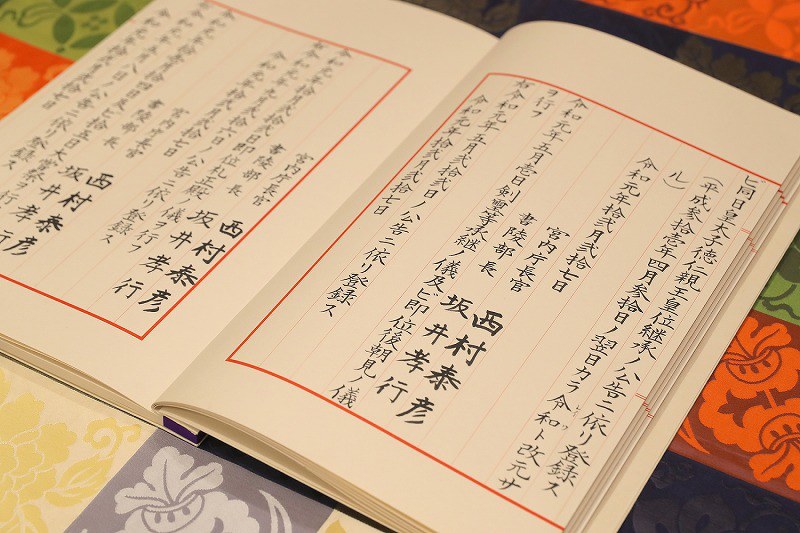 皇位継承を「皇統譜」に登録 宮内庁 [写真特集2/7] | 毎日新聞