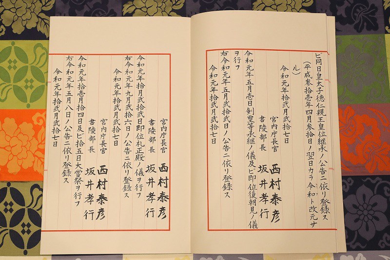 宮殿　宮内庁蔵版　毎日新聞社刊　保管時箱つぶれ、スレ、シミあり 皇位継承を「皇統譜」に登録 宮内庁 [写真特集7/7] | 毎日新聞