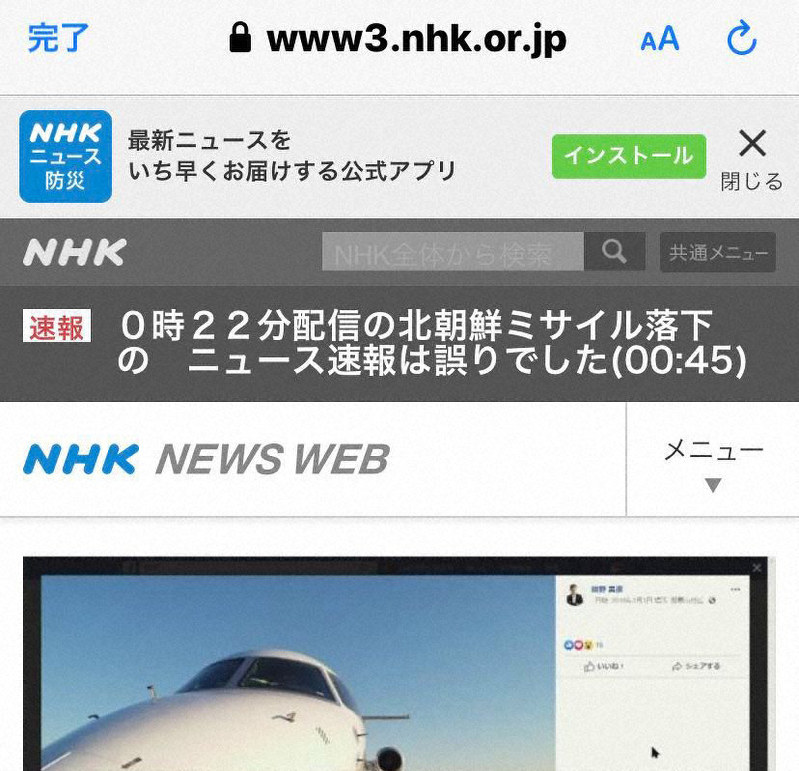 ニュース速報の誤りを伝えるNHKオンライン画面