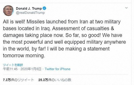 トランプ米大統領のツイッター。「万事うまくいっている!」と書かれている。