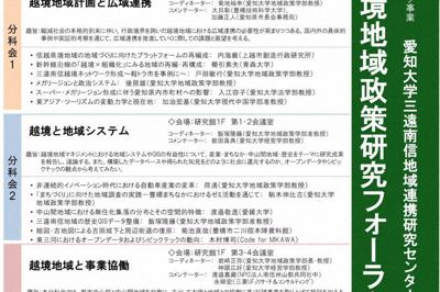 第7回越境地域政策研究フォーラムチラシ