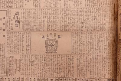 史伝小説『渋江抽斎』の初回が掲載された１９１６（大正５）年１月１３日の東京日日新聞（現在の毎日新聞）