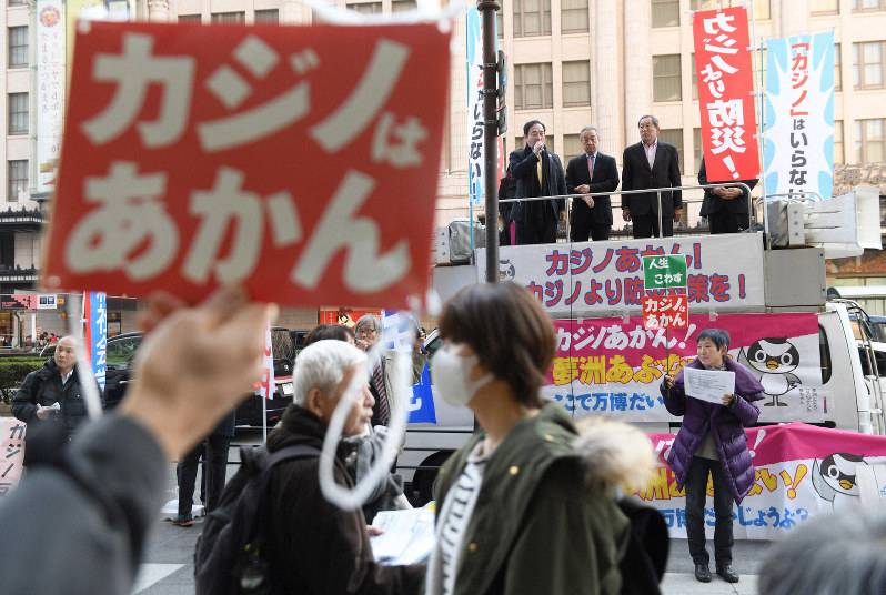 野党各党が合同で実施したIRの反対集会=大阪市中央区で2020年1月11日午後1時4分、小松雄介撮影