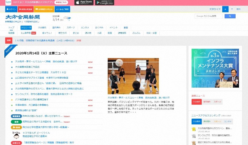 大分合同新聞のホームページ