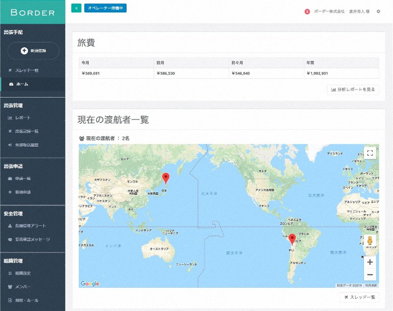 渡航者の一覧や出張の代行手配サービスができる出張支援クラウド「BORDER」=ボーダー提供