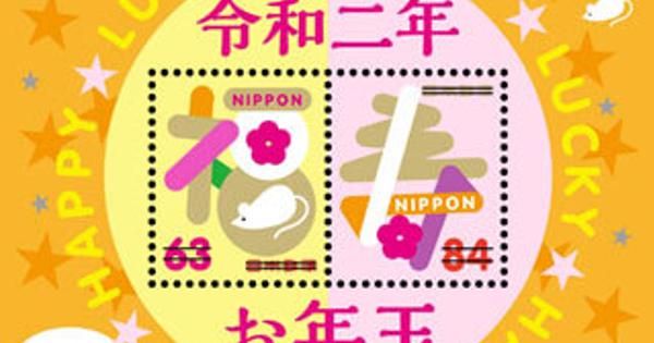 2020年お年玉付き年賀葉書 200枚 お年玉付き年賀はがきの当選番号決まる 賞品引き換えは7月20日まで