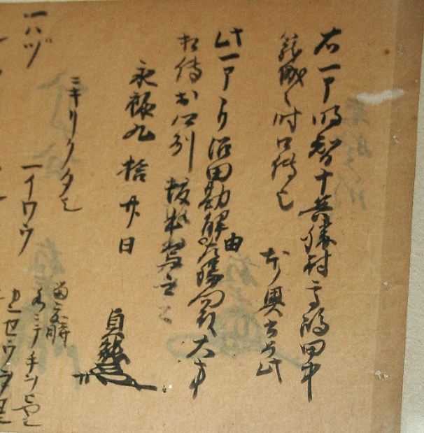 【高額売筋】 謎多き明智光秀、本当は医者だった？ 可能性示す古文書、熊本で 帳簿・伝票・事務書類