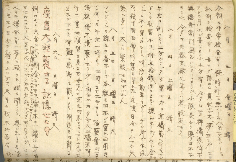 弟直登の日記。8月6日には大きな文字で「広島大空襲さる 記憶せよ!」と書いた=遺族提供