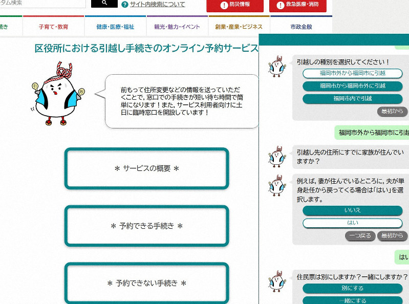 オンライン予約が可能となった引っ越し手続きサービスの画面