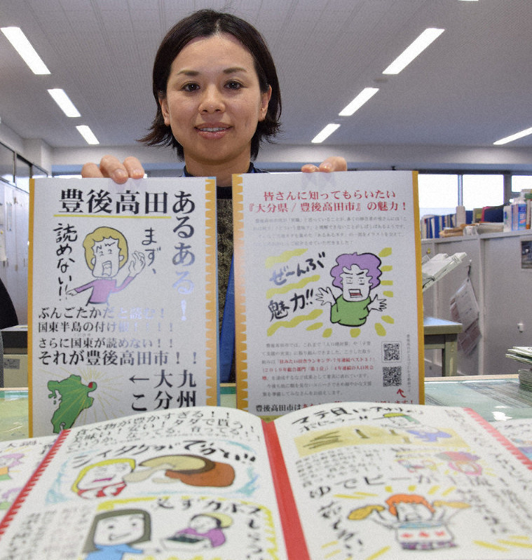 地元の常識 満載 豊後高田 あるある本 県内初のふるさとパンフ大賞受賞 大分 毎日新聞
