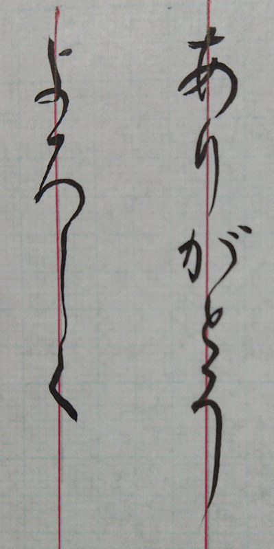 書道 なるほドリ ひらがなは曲線が多いね 日本人の美意識 形に発展 神奈川 毎日新聞