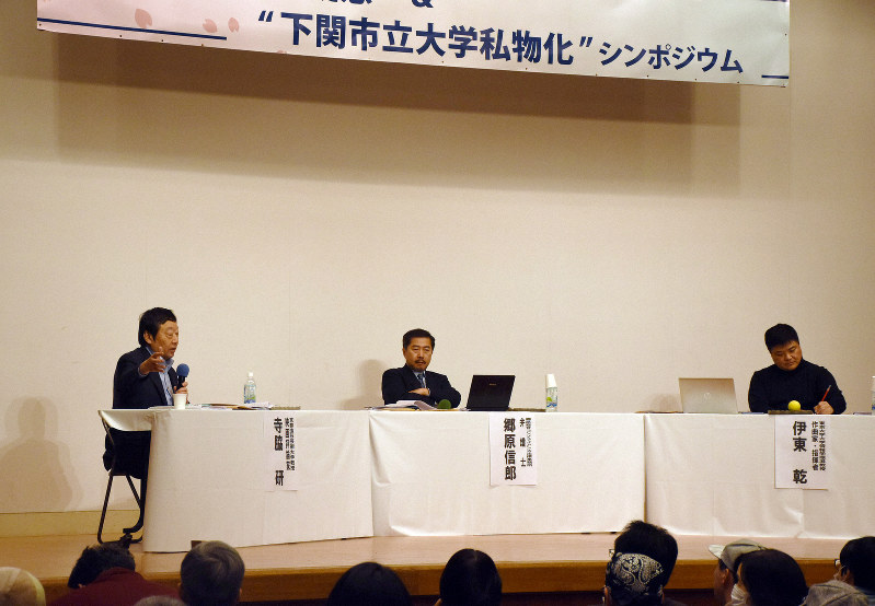 桜を見る会と下関市立大を巡る問題について討論する識者ら=山口県下関市で、佐藤緑平撮影
