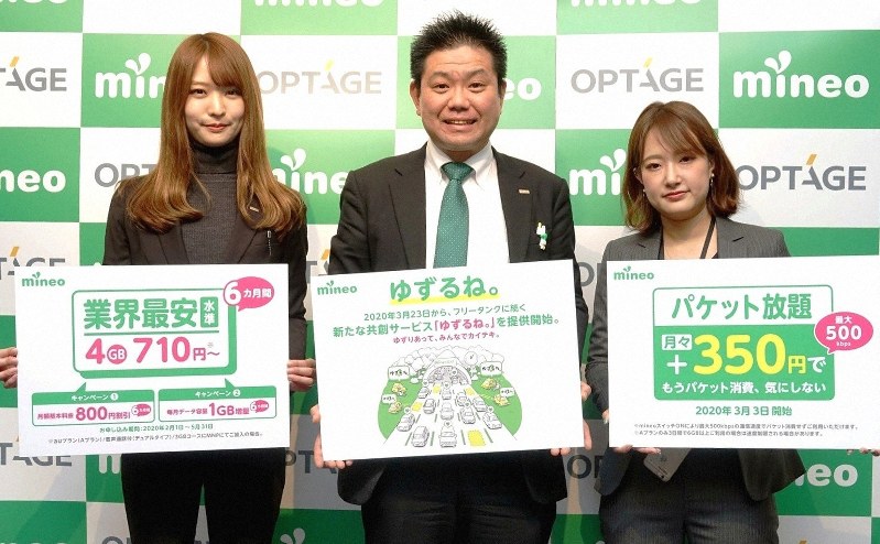 二つの新サービスを発表したマイネオ