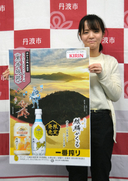 麒麟」限定の販促ポスター 県内で掲示へ ／兵庫 | 毎日新聞