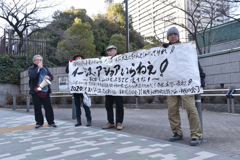 防衛省前で行われたイージス・アショア配備への抗議活動=東京都で2020年1月31日、高野裕士撮影