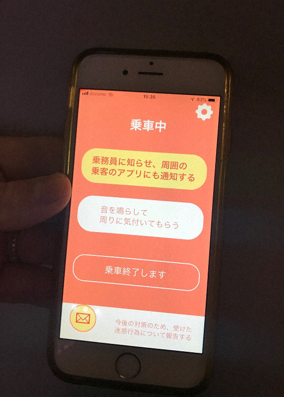 JR東日本の痴漢防止対策アプリの画面=東京都渋谷区で2020年2月4日、石田宗久撮影
