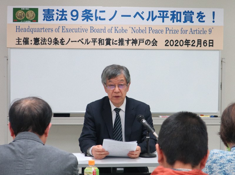 日本国憲法をノーベル平和賞に推薦した理由などについて話す「憲法9条をノーベル平和賞に推す神戸の会」常任委員の樋口進・夙川学院院長=神戸市中央区で2020年2月6日午後5時47分、湯谷茂樹撮影