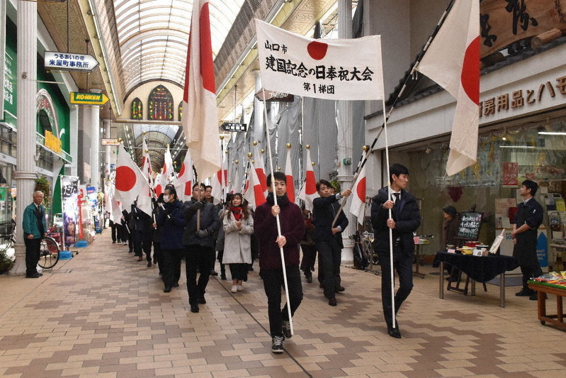 建国記念の日 国の礎作った先人に感謝 山口市民有志が 日の丸行進 と大会 山口 毎日新聞