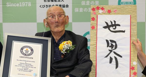 112歳・上越市の渡辺智哲さん 世界最高齢男性でギネスから公式認定証