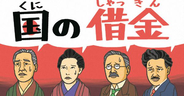 ニュース知りたいんジャー 国の借金 こんなに多くて大丈夫 毎日新聞