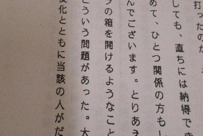 「戦後処理問題懇談会」第1回の速記録。出席委員の一人の発言、「私は、パンドラの箱を開けるようなことになっちゃ困る」などと記されている
