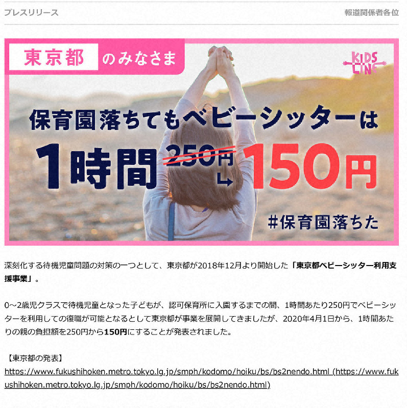 1時間あたりの利用料金の値下げを告知する「キッズライン」のホームページ
