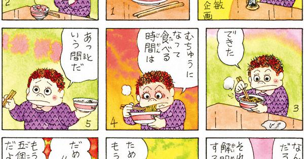 ぐうたらママ：2020年2月16日＝古谷三敏 ファミリー企画 | 毎日新聞