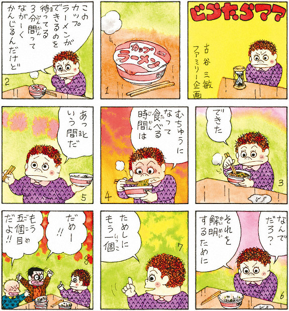 ぐうたらママ：2020年2月16日＝古谷三敏 ファミリー企画 | 毎日新聞