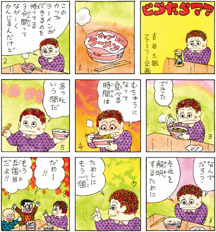 ぐうたらママ：2020年2月16日＝古谷三敏 ファミリー企画 | 毎日新聞