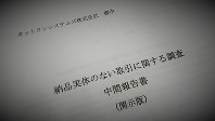 架空取引問題の渦中にあるネットワンシステムズが2月13日に公表した特別調査委員会による中間報告書