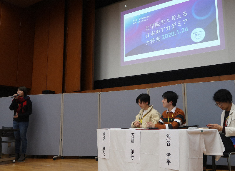 現役大学院生が境遇改善を目指して開いたシンポジウム。発起人の山岸鞠香さん(左)は「大学院生は労働者」と訴えた=東京都中央区で2019年1月26日、永山悦子撮影