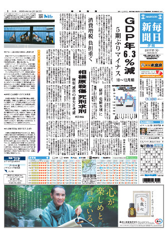 毎日新聞のニュース・情報サイト