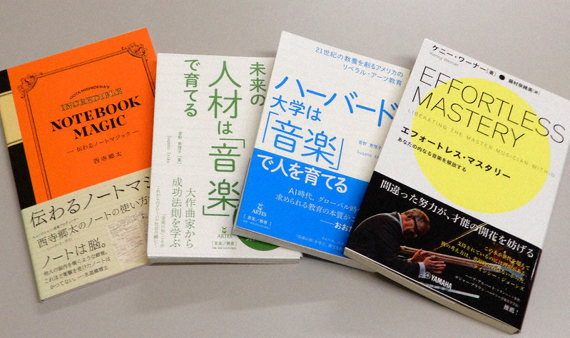 近年、音楽を人生や社会に生かしていこうと提案する書籍がヒットしている
