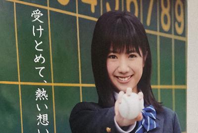 第９２回選抜高校野球 応援ポスター 差し上げます 無くなり次第終了 大津支局 滋賀 毎日新聞