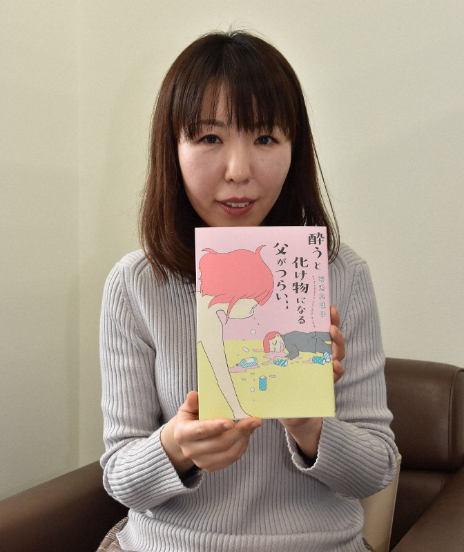 思い出の父はいつも酔っている」 アルコール依存症の家族描いた