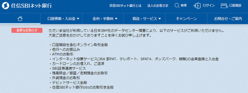 住信sbiネット銀行でシステム障害 Atm取引など利用できない状態 毎日新聞