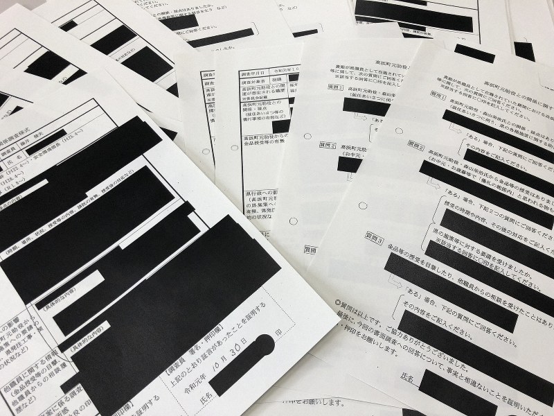 毎日新聞の情報公開請求に対して福井県が開示した職員の金品受領を調査した資料。職員の回答部分などはすべて黒塗り=福井市で2020年2月19日、久保聡撮影