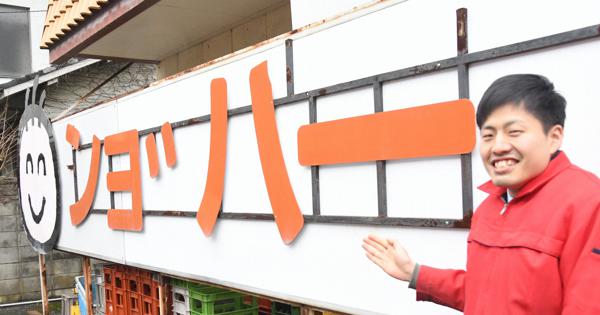 ンョ ハー ってナンだ Sns拡散で今や観光名所に 毎日新聞