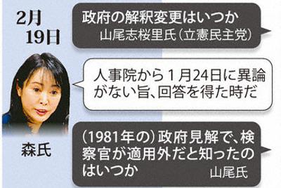 検察官の定年延長を巡って1981年政府見解を知った時期を巡る森雅子法相の答弁