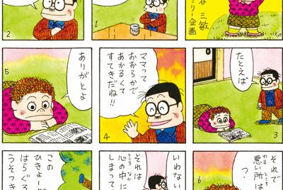 ぐうたらママ：2020年2月16日＝古谷三敏 ファミリー企画 | 毎日新聞